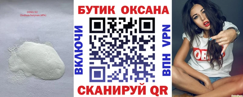 Купить  Архангельск  Бутират вода 
