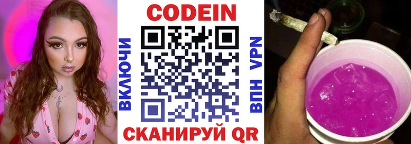 Кодеин Purple Drank  Купить где  Архангельск 